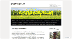 Desktop Screenshot of nanjilnadan.com